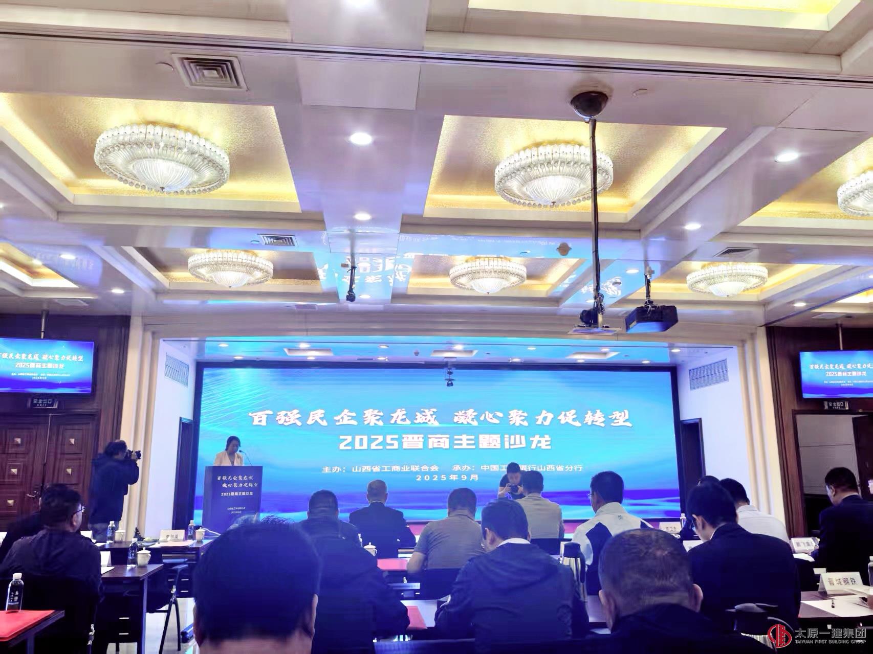 太原一建集團連續六年入圍“山西省民營企業百強”榜單